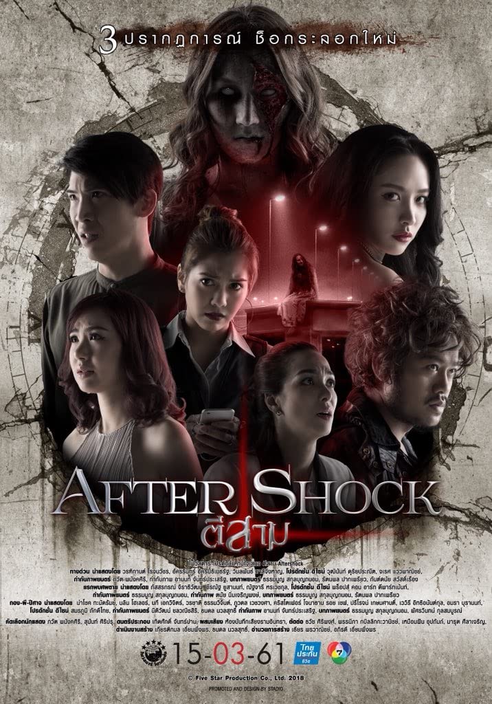 ดูหนังออนไลน์ 3 AM Aftershock (2018) ตี 3 อาฟเตอร์ช็อก HD ดูฟรี