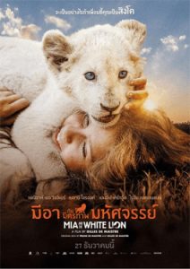 Mia and the White Lion (2018)