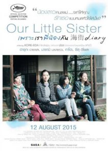 Our Little Sister (2015)