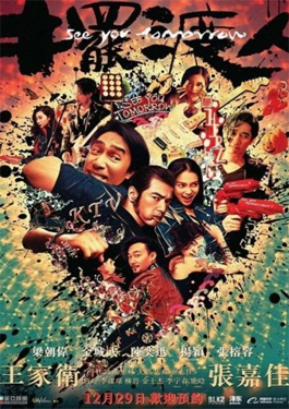 See You Tomorrow (2016)