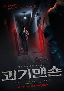 ดูหนังออนไลน์ GHOST MANSION (Grotesque Mansion) ซับไทย เต็มเรื่อง
