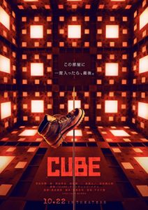 Cube 2021 พากย์ไทย HD