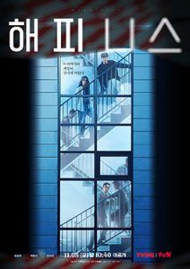 ดูซีรีย์ เกาหลี Happiness 2021 ซับไทย