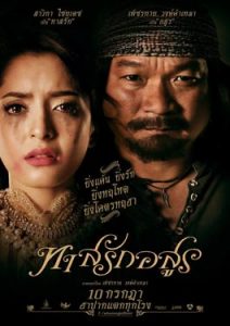 ดูหนังไทย ทาสรักอสูร 2557 เต็มเรื่อง