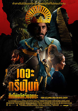 ดูหนังใหม่ The Green Knight (2021) ศึกโค่นอัศวินอมตะ