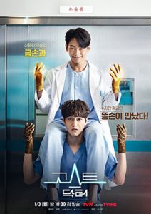 ดูซีรีย์เกาหลี iQiyi Ghost Doctor ซับไทย ตอนที่ 1 ฟรี