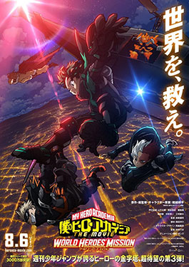 ดูอนิเมะ My Hero Academia: World Heroes' Mission (2021) รวมพลฮีโร่กู้วิกฤตโลก HD Soundtrack เต็มเรื่อง