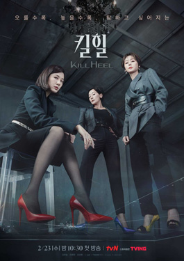 ดูซีรีย์ Kill Heel (2022) ซับไทย พากย์ไทย ครบตอน