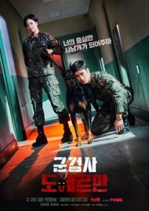 ดูซีรีย์เกาหลี Military Prosecutor Doberman 2022 Ep.1-16 ซับไทย ครบทุกตอน