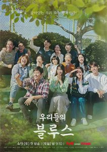 ดูซีรีย์ Our Blues (2022) 우리들의 블루스 ตอนที่1-20 ซับไทย HD