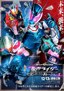 ดูหนัง KAMEN RIDER BEYOND GENERATIONS (2021) มาสค์ไรเดอร์ ศึกไอ้มดแดงข้ามศตวรรษ HD พากย์ไทย เต็มเรื่อง