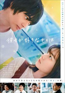 ดูหนัง Kanojo ga Sukina Mono wa 2021 HD พากย์ไทย เต็มเรือง