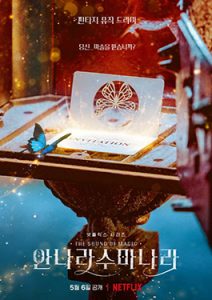 ดูซีรีย์ The Sound of Magic (2022) โอม รักเอยจงมา HD ตอนที 1-6 พากย์ไทย ซํบไทย เต็มเรื่อง