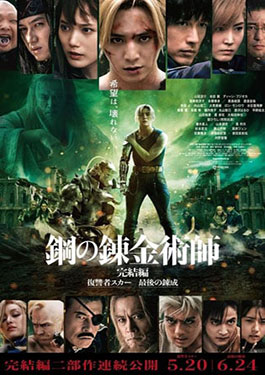 ดูหนัง  Fullmetal Alchemist: Final Chapter (2022) แขนกลคนแปรธาตุ : การแปรธาตุครั้งสุดท้าย HD พากย์ไทย เต็มเรื่อง