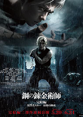 ดูหนังออนไลน์ Fullmetal Alchemist The Revenge of Scar (2022) ขนกลคนแปรธาตุ: สการ์ชำระแค้น HD พากย์ไทย