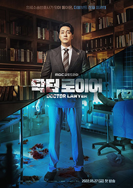 ดูซีรีย์ออนไลน์ Doctor Lawyer (2022) Ep.1-16 ซับไทย พากย์ไทย