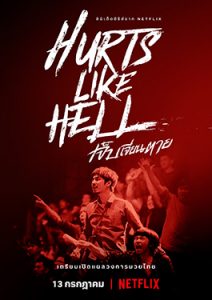 ดูซีรีย์ Hurts Like Hell (2022) เจ็บเจียนตาย Ep.1-4 พากย์ไทย
