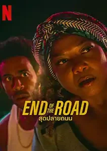 ดูหนัง End of The Road 2022 สุดปลายถนน HD พากย์ไทย
