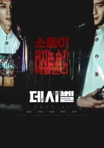 ดูหนัง Decibel (2022)