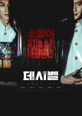 ดูหนัง Decibel (2022)