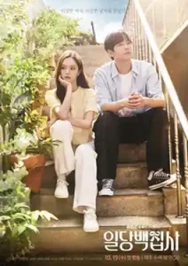 ดูซีรีย์ May I Help You? (2022) ซับไทย ฟรี