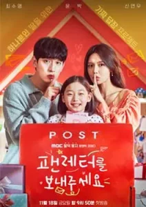 ดูซีรีย์ Fanletter, Please (2022) ซับไทย