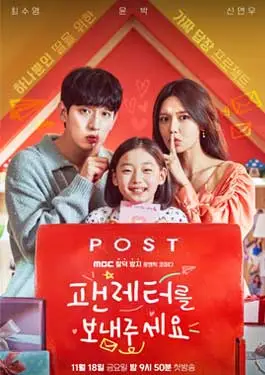 ดูซีรีย์ Fanletter, Please (2022) ซับไทย