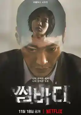 Somebody (2022) แอปรัก แอบฆ่า