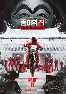 Money Heist: Korea - Joint Economic Area Part 2 (2022) ทรชนคนปล้นโลก เกาหลีเดือด พาร์ท 2