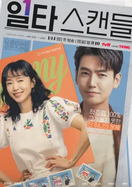 Crash Course in Romance (2023)