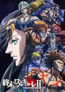 Record of Ragnarok 2 (2023)