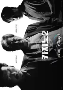 ดูซีรีส์ ภาคต่อ Big Bet Season 2 (2023)