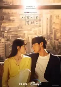 ดูซีรีส์ใหม่ Call It Love (2023) Disney Plus