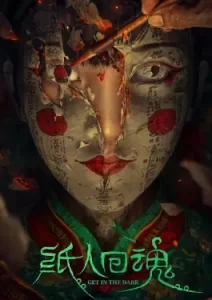 Get in the Dark (2023)