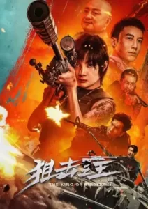 The King of Sniper (2023)