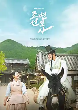 ดูซีรีส์ออนไลน์ Joseon Attorney: A Morality (2023) ทนายความแห่งยุคโชซอน ซับไทย