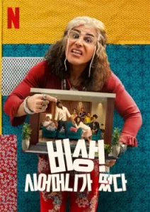 Smother-in-Law (2023)