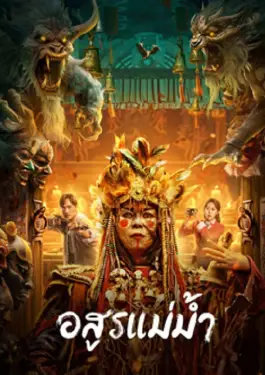 Beast in River (2023)