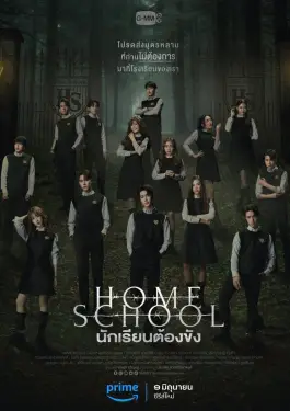 Home School (2023)