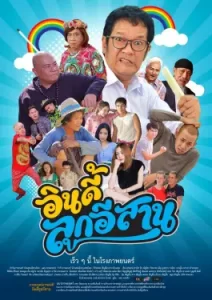 Indie Look Esan (2019)