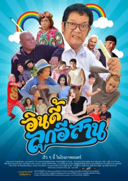 Indie Look Esan (2019)