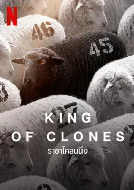 King of Clones (2023)