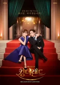 King the Land (2023)