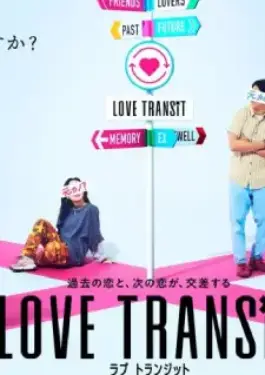 Love Transit (2023)