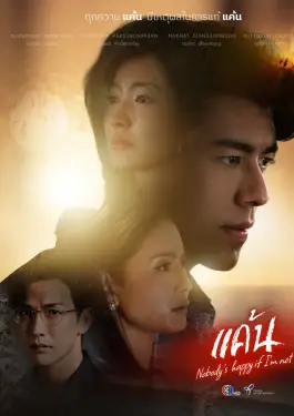 Nobody’s Happy if I’m Not (2023)