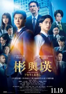 Akira and Akira (2022)