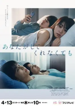 Anata ga Shitekurenakute mo (2023)