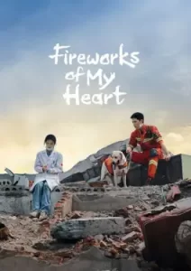 Fireworks of My Heart (2023)