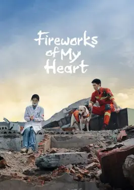 Fireworks of My Heart (2023)