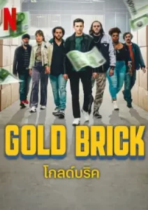 Gold Brick (2023)